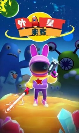 外星来客  安卓版 3