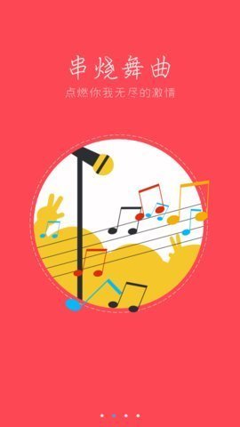 DJ耶耶网客户端  正版 1