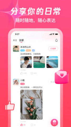 伊梦交友 1.0.0 安卓版 1