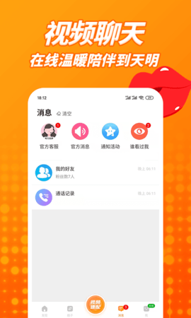 草聊同城交友 2.1.2 安卓版 2