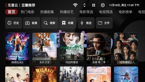 无意TV电视盒子版 3.3.9 安卓版 2