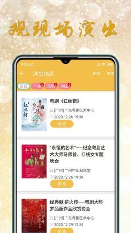 粤剧迷电视版 1.3.7 最新版 1