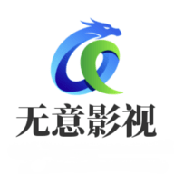 无意影视电视版