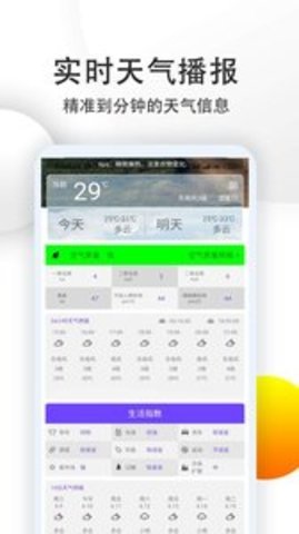 天气预报24小时精准App最新版 3.2.6 手机版 2