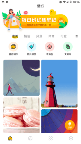 主题壁纸鸭 1.1 最新版 3