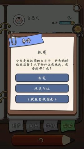 奇迹人生steam移植 1.9.13 安卓版 2