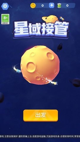 星域接管 1.05 安卓版 1