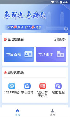 枣解决枣满意  安卓版 2