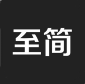 至简simble