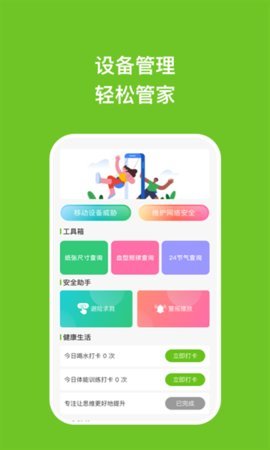 瑞芯手机管家 1.0.1 安卓版 2