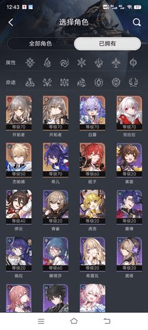 星穹铁道养成工具 2.74.2 安卓版 3
