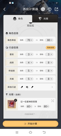 星穹铁道养成工具 2.74.2 安卓版 1