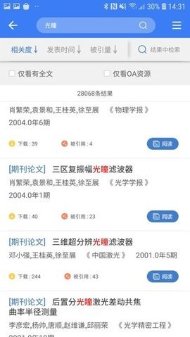 万方数据期刊论文 2.3.9 安卓版 2