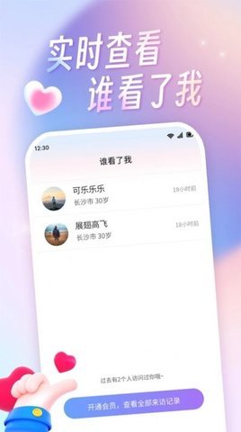 糖宝乐园App交友 1.0.0 安卓版 1