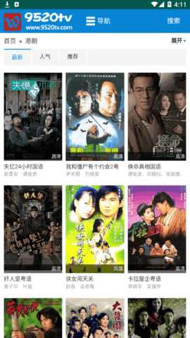 9520tv电视版 1.0 安卓版 2