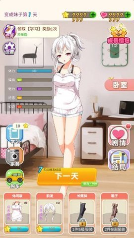 我变成了妹子手机版 2.0 安卓版 2
