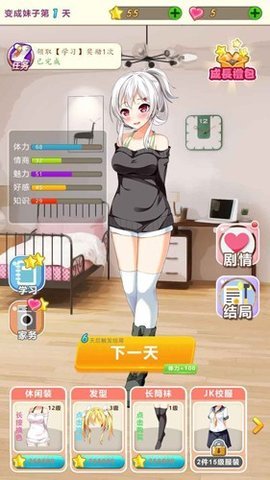我变成了妹子手机版 2.0 安卓版 3