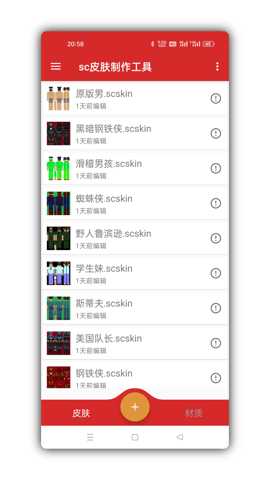 生存战争sc皮肤制作工具 1.4.7 安卓版 3