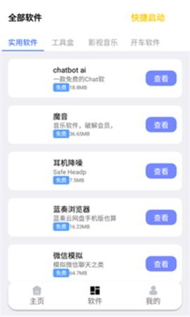 秋叶软件库  安卓版 1