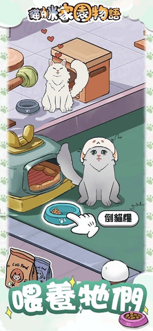 猫咪家园物语 1.0.7 安卓版 2