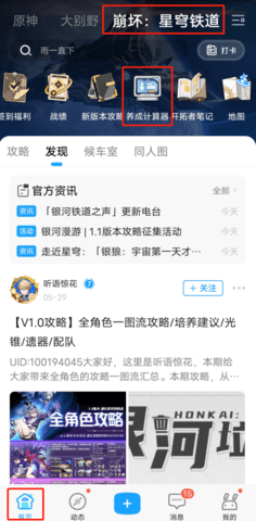 星穹铁道养成工具 2.74.2 安卓版 4