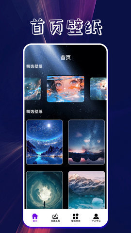 口袋壁纸主题 1.6 安卓版 1
