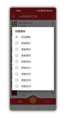 生存战争sc皮肤制作工具 1.4.7 安卓版 2