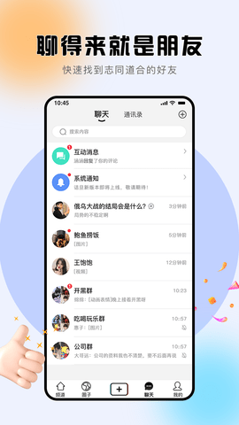 诘旦社交 1.2.8 安卓版 3