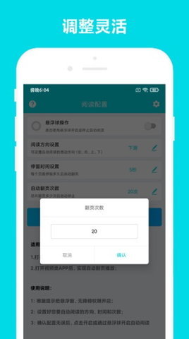 自动阅读助手 3.0.1 安卓版 1