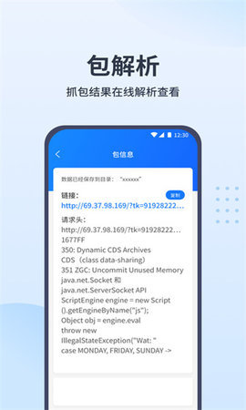 抓包助手 1.0.3 安卓版 1