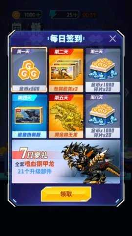 组装机甲龙手机版 1.0 安卓版 2