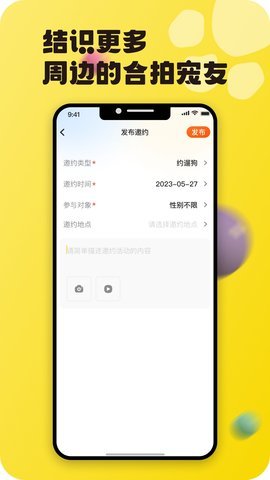 哆伽宠交友 1.1.3 安卓版 3