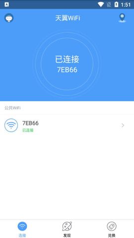 天翼WiFi中国电信 4.2.7 安卓版 1