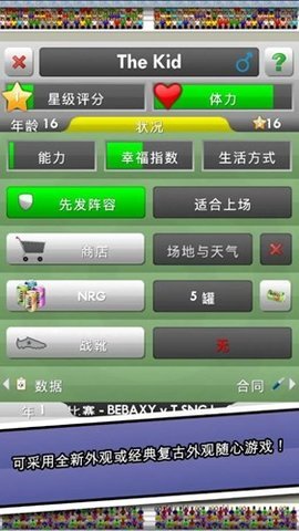 新星足球4汉化最新版 4.28 安卓版 1