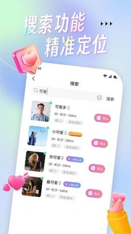 糖宝乐园App交友 1.0.0 安卓版 3
