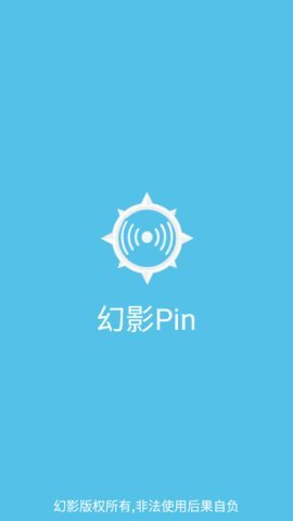 幻影pin免root版  安卓版 1
