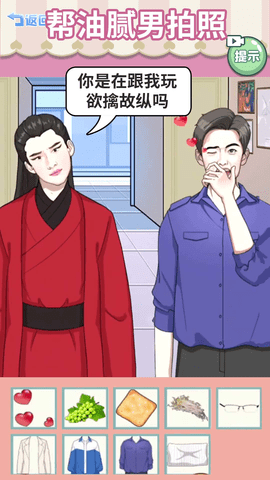 打败油腻男 1.0 安卓版 2