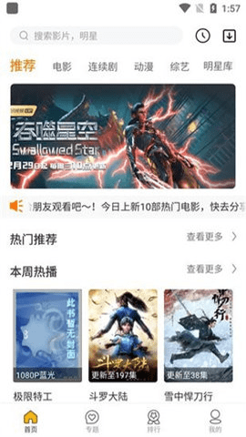 疾风影院去广告会员版 1.0.1 安卓版 1