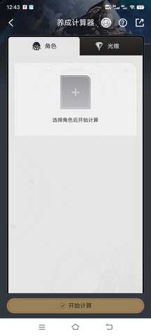 星穹铁道养成工具 2.74.2 安卓版 2
