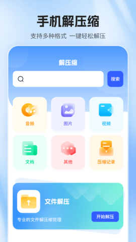 压缩包解压器 1.0 安卓版 2