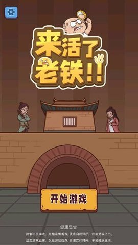 来活了老铁  安卓版 1