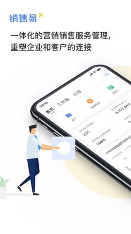 CRM销售管理系统  安卓版 2