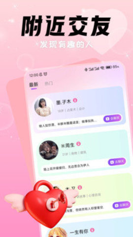花见交友 1.0.3 手机版 2