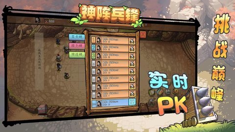 神阵兵锋  安卓版 3