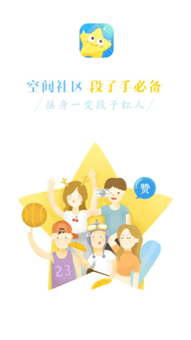 QQ空间人气精灵永久免费版 1.2 手机版 1