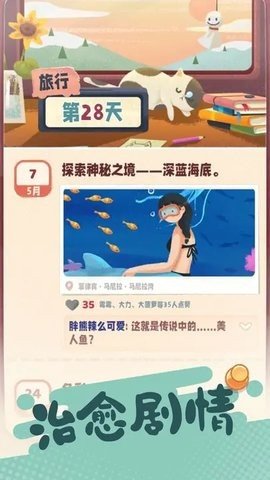 旅行串串 2.6.30 正版 1