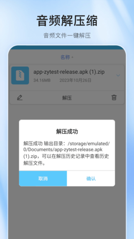 压缩包解压器 1.0 安卓版 1