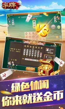 随便扯二七字牌手机版 9.90.0 安卓版 1
