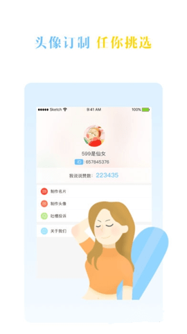 QQ空间人气精灵永久免费版 1.2 手机版 3