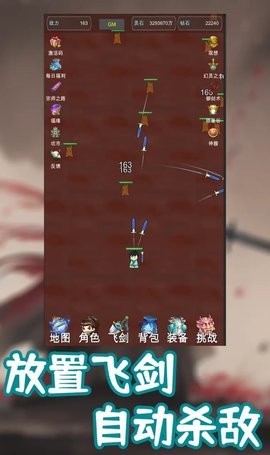 我的飞剑有点厉害免费版   2